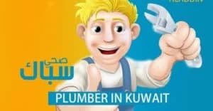ادوات صحية مبارك الكبير