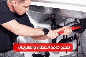 سباك الكويت