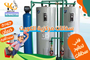فني تصليح سخانات