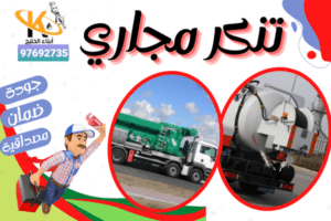 تنكر مجاري