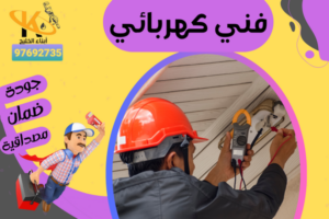 كهربائي