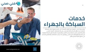 سباك صحي الجهراء