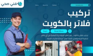 تركيب فلاتر بالكويت