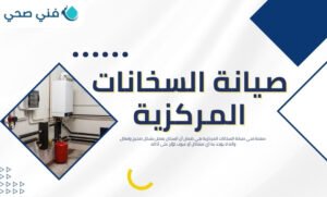 السخانات المركزية بالكويت