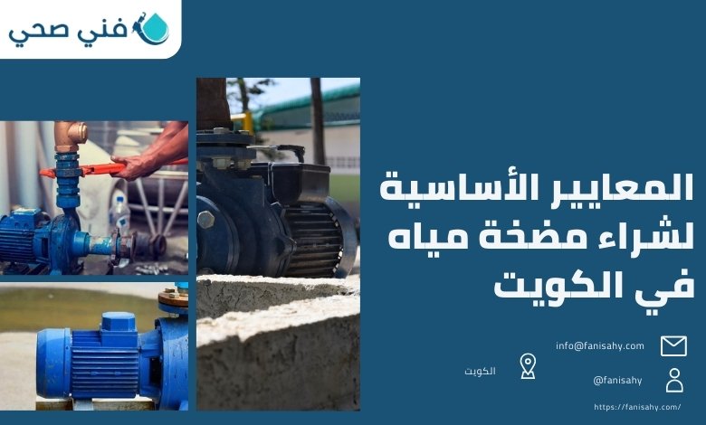 اسعار مضخات المياه الغاطسة بالكويت