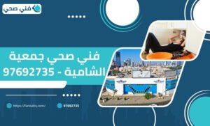فني صحي جمعية الشامية
