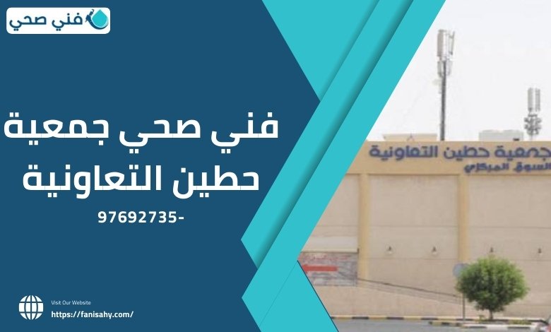فني صحي جمعية حطين التعاونية