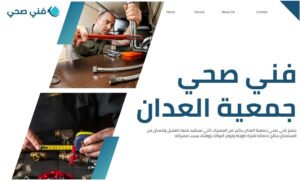 فني صحي جمعية العدان