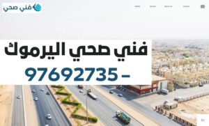 فني صحي اليرموك
