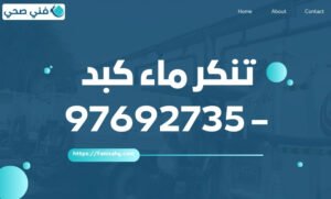تنكر ماء كبد