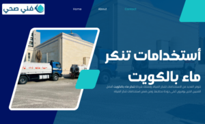 تنكر ماء بالكويت