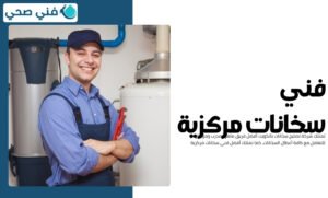 تصليح سخانات بالكويت