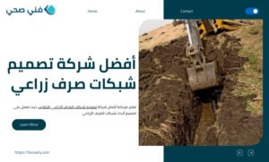 تصميم شبكات الصرف الزراعي بالكويت