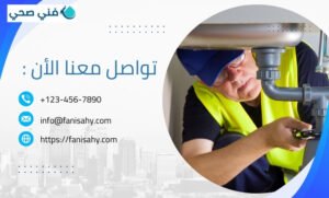 تصليح خرير الماء بالكويت