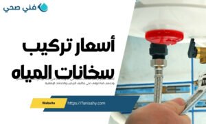 تصليح سخانات بالكويت