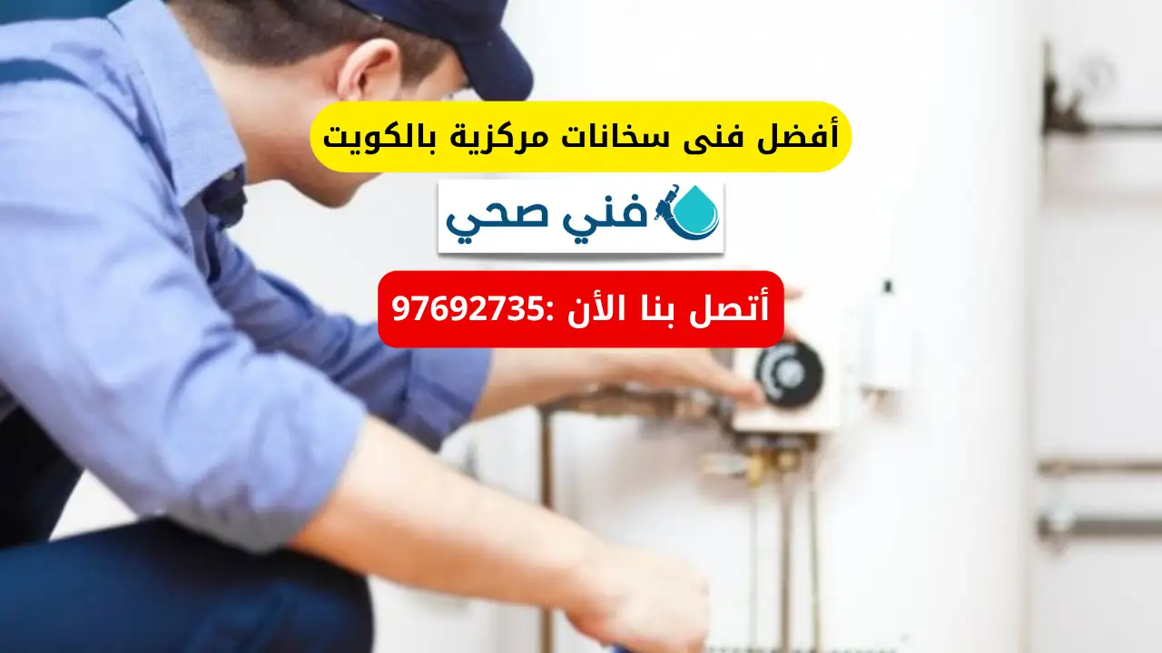 تصليح السخانات