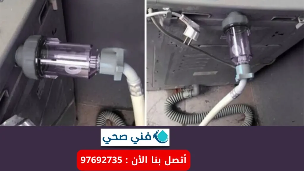 أفضل فني تركيب فلتر غسالة الكويت 