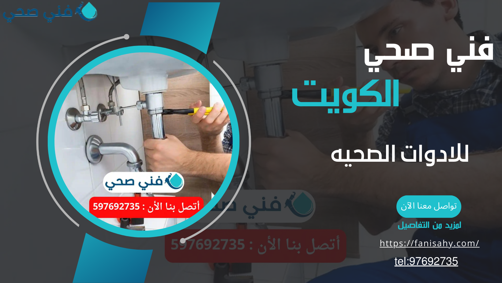 تصليح خزانات المياه بالكويت
