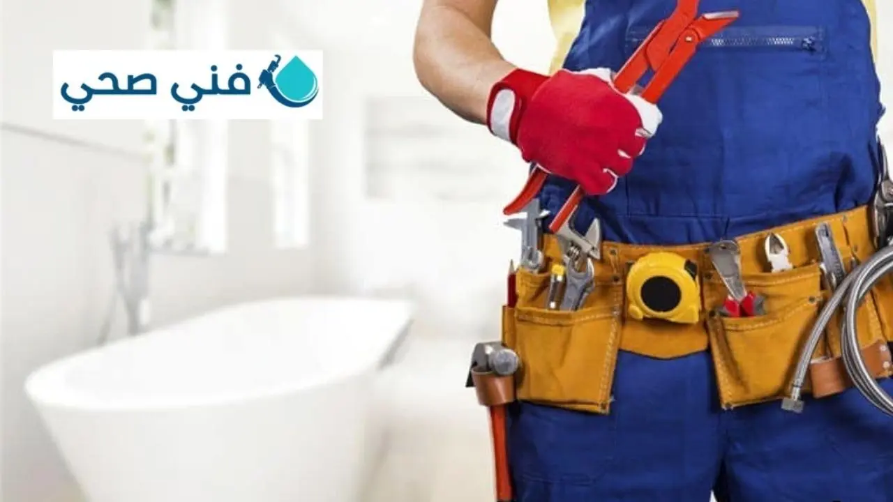 فني صحي الاندلس