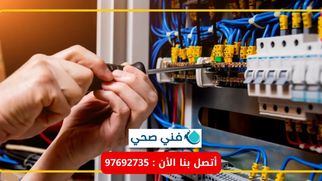فني كهربائي منازل الكويت