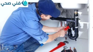 سباك صحي العدان