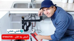 أفضل متخصص ادوات صحية بالكويت