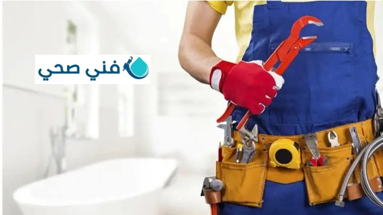 فني صحي الكويت