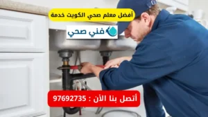 أفضل معلم صحي بالكويت