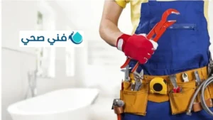 فني صحي الكويت