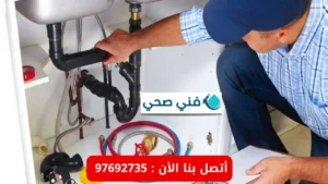 أفضل معلم صحي الكويت خدمة