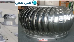 مروحة تهوية مجاري بالكويت