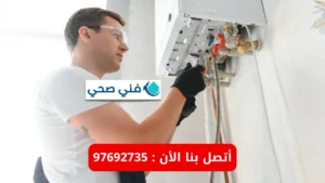 رقم فني تركيب سخانات مركزية الكويت