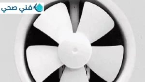 شركة تصليح شفاط الحمام بالكويت