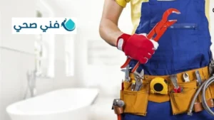 أفضل محترف فني صحي بالكويت