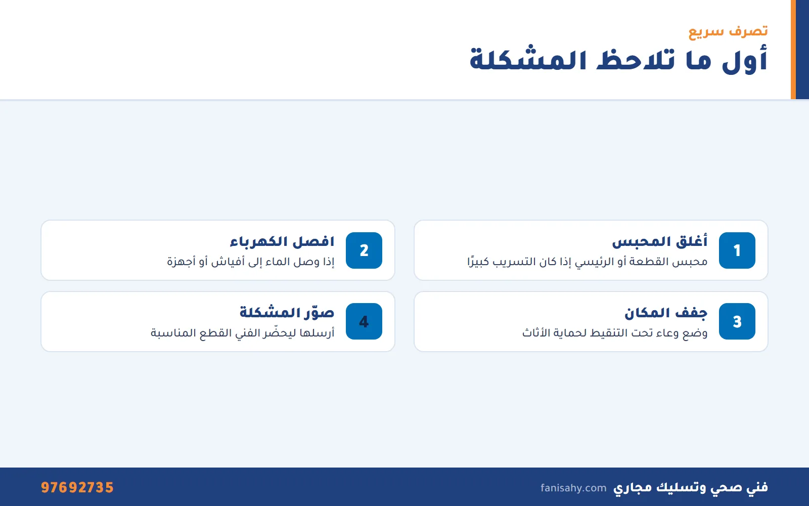 خطوات التصرف عند ظهور مشاكل السباكة والادوات الصحية في البيت