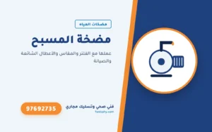 مضخة المسبح
